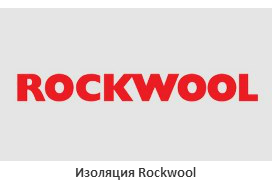 ROCKWOOL — Базальтовые маты и плиты с аллюминиевым покрытием для монтажа каминов, дымоходов, устройства изоляции и огнезащиты в жилых зданиях