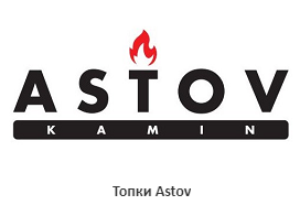Astov — недорогие каминные топки из России, высокое качество